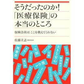 そうだったのか!「医療保険」の本当のところ 保険会社はここを教えてくれない
