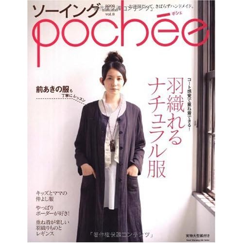 ソーイングpochee 2009年秋冬号