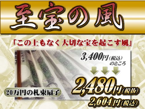 Cover image : 金運上昇 20万円札束扇子「至宝の風」 縁起担ぎに パーティグッズに 開運
