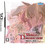 ワールド・デストラクション ~導かれし意思~