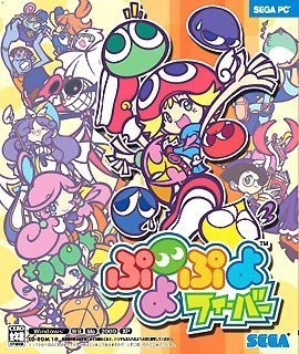 ぷよぷよフィーバー