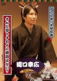 アニと僕の夫婦喧嘩 パ-ソナルDVD さんた亭トナカイに明日はない? 滝口幸広
