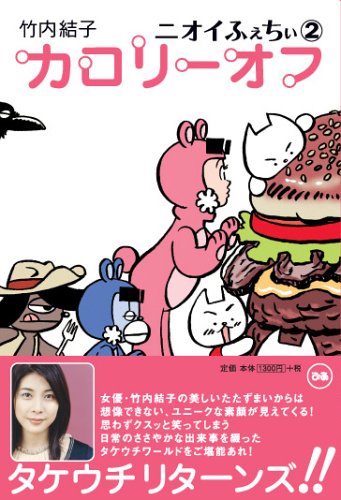 竹内結子のアイテム画像