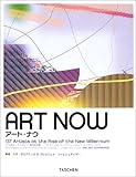 アート・ナウ―137人のアーティスト-新世紀の星- (ミディ・シリーズ)-