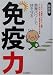 免疫力―黄耆パワーで体を守る