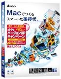 宛名職人Ver.16 夏