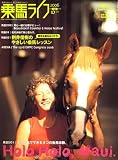 乗馬ライフ 2006年 10月号 [雑誌]