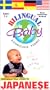 Bilingual Baby, JAPANESE, Vol 5 [VHS]