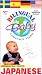 VHS : Bilingual Baby, JAPANESE, Vol 5