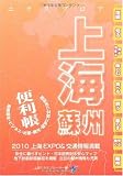 エクスプロア 上海・蘇州便利帳