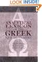 Analytical Lexicon of the Greek New Testament (Baker's Greek New Testament Library)