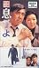 衝動殺人 息子よ [VHS]