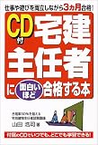 CD付 宅建主任者に面白いほど合格する本