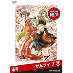 サムライ 7 GONZO THE BESTシリーズ 第11巻