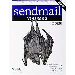 【クリックで詳細表示】sendmail 第3版〈VOLUME2〉設定編 [単行本]