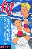 旬 7 (講談社コミックス 月刊少年マガジン)の画像