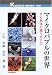 マイクロバブルの世界―水と気体の織りなす力 (ケイ ブックス)