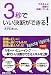 3秒でいい決断ができる! 3秒でいい決断ができる!
