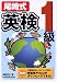尾崎式英検1級
