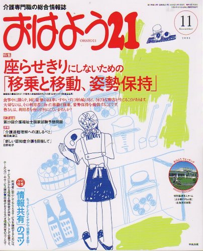 おはよう 21 2006年 11月号 [雑誌]