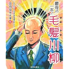 最後の一本!毛髪川柳
