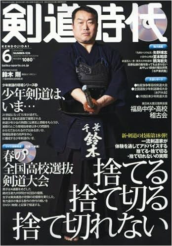 剣道時代2016年6月号