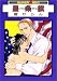 星条旗Stars and Stripes (スーパービーボーイコミックス)