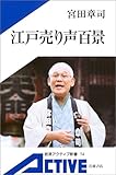 書評 江戸売り声百景 by ぽんきち