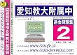 愛知教育大学附属中学校 過去問題集2
