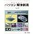 見てわかるパソコン解体新書〈Vol.5〉