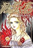 泥に咲く花 (A.L.C.SELECTION)