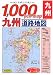 1,000Yen Map九州道路地図 (2006年版) 1,000Yen Map九州道路地図 (2006年版)