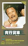 Review Tai Seng Video  / Night Van