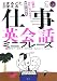 まるごと使える仕事英会話ミニフレーズ 新装版