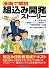 漫画で解説 組込み開発ストーリー―新人教育から大規模システム開発まで中堅技術者への道