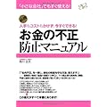 お金の不正防止マニュアル