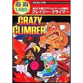 遊遊 クレイジー・クライマー