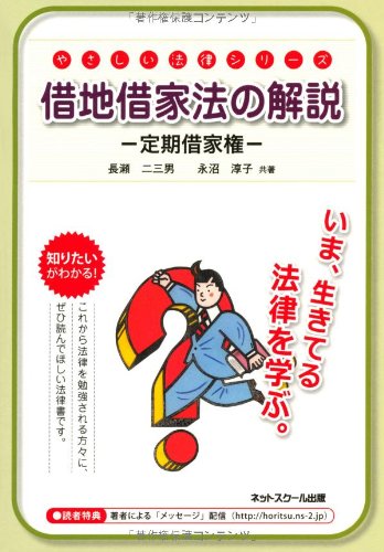 借地借家法の解説―定期借家権 (やさしい法律シリーズ)のJPEG画像