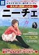 まんがと図解でわかるニーチェ (別冊宝島) (別冊宝島 1729 スタディー)