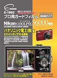 エツミ 液晶保護フィルム プロ用ガードフィルム ニコン クールピクス S6000専用 E-1892
