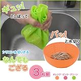 シリコン製万能水切りざる　なんでもござる3枚組