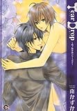 Tear Drop (GUSH COMICS 桐ノ院学園シリーズ 2)-