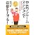 中古ワンルームマンションで収益を上げる!―管理会社20年のベテラン社長が書いた! アパート1棟買いより都内の1室買い!