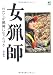 女猟師 4777919935 JPEG画像(小)