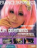 France Japon Eco [Japan] No. 130 2012 (�P��)