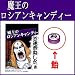 デトロイトメタルシティ飴 ぶどう味