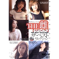 THE 雌【ザ・メス】 (ベストセレクション) [DVD]