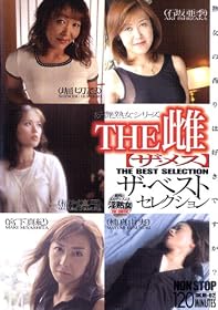 THE 雌【ザ・メス】 (ベストセレクション) [DVD]