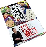 上方落語かるたの画像