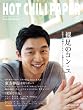 HOT CHILI PAPER Vol.58(DVD付)